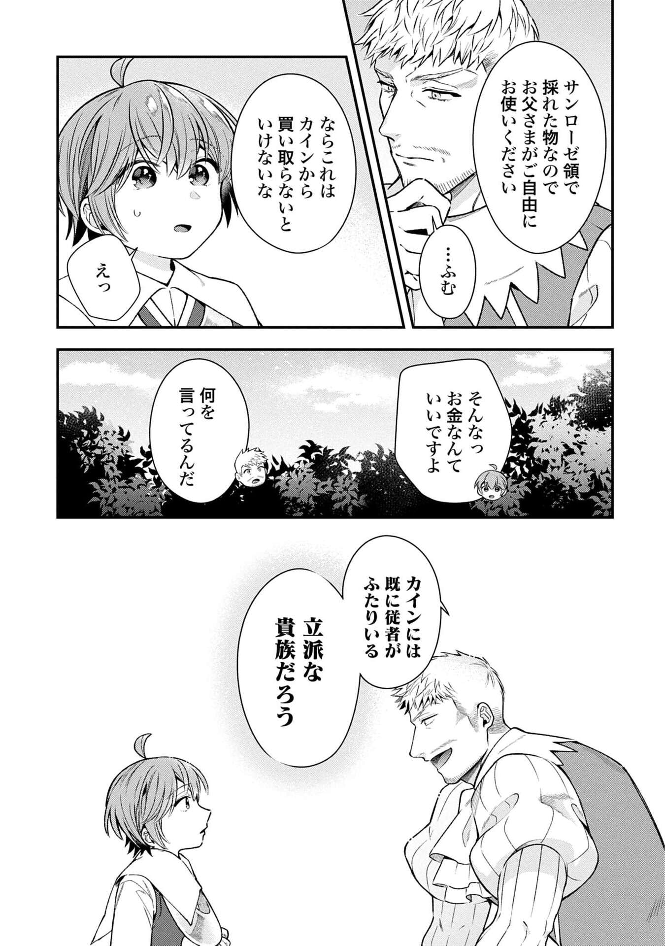 Isekai Ryouchi Kaikaku ~Do Mahou de Hajimeru Koukyou Jigyou~ Chapter 35 27ページ