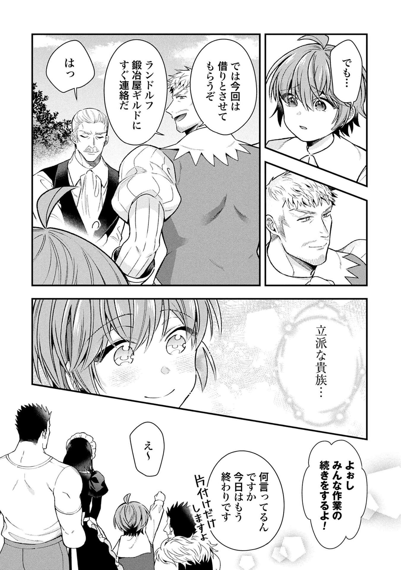 Isekai Ryouchi Kaikaku ~Do Mahou de Hajimeru Koukyou Jigyou~ Chapter 35 28ページ