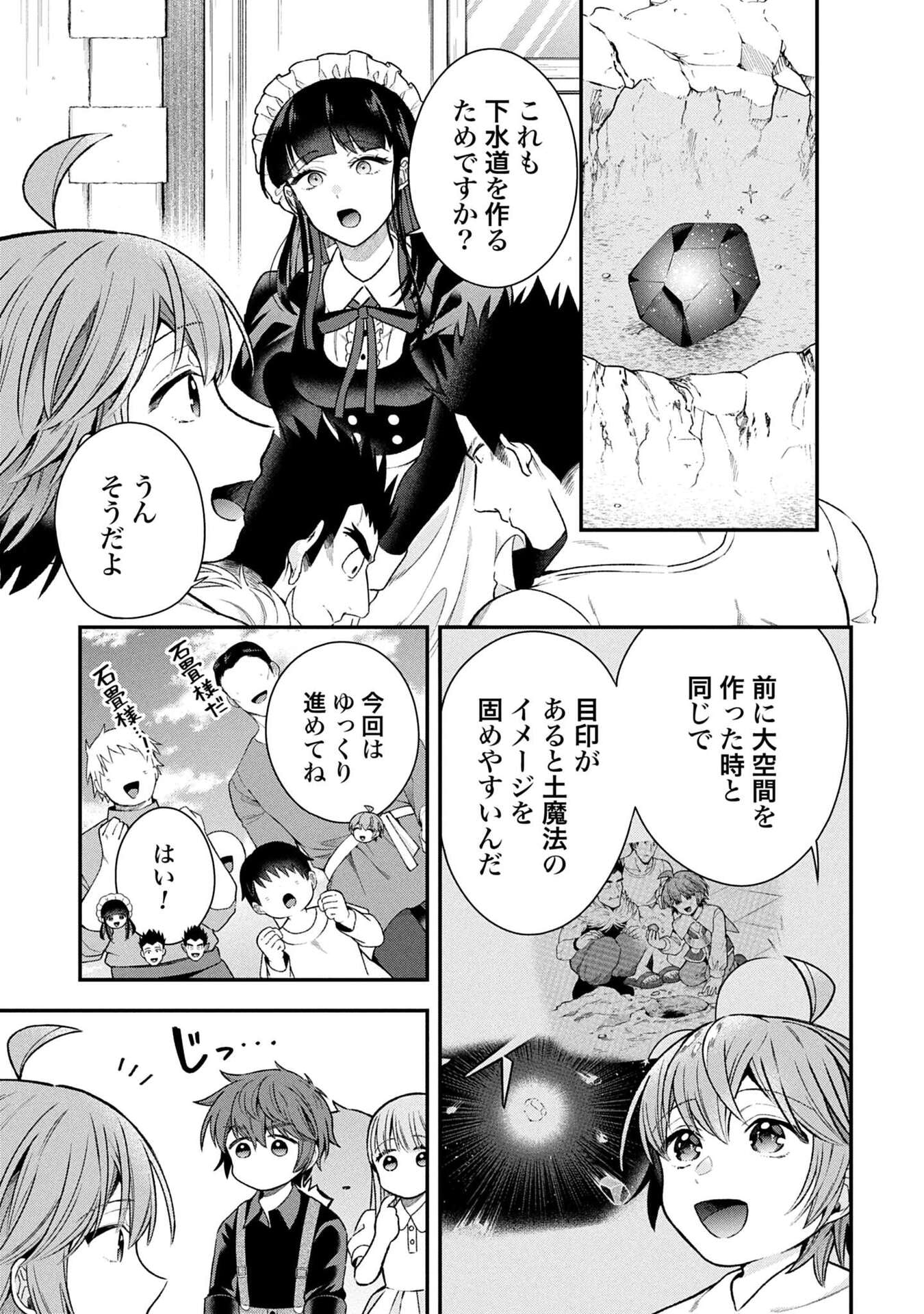 Isekai Ryouchi Kaikaku ~Do Mahou de Hajimeru Koukyou Jigyou~ Chapter 35 5ページ