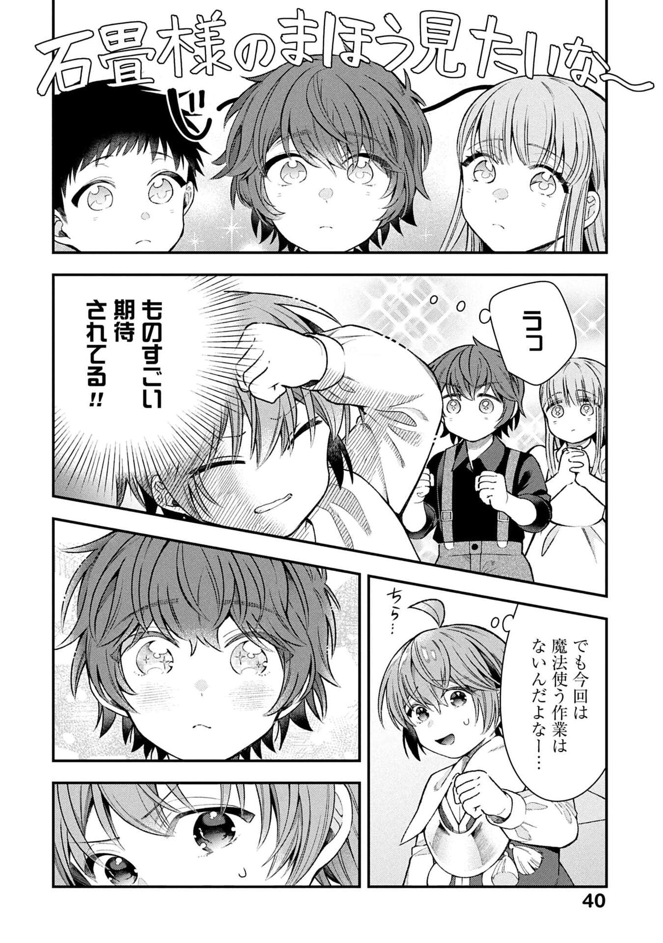 Isekai Ryouchi Kaikaku ~Do Mahou de Hajimeru Koukyou Jigyou~ Chapter 35 6ページ