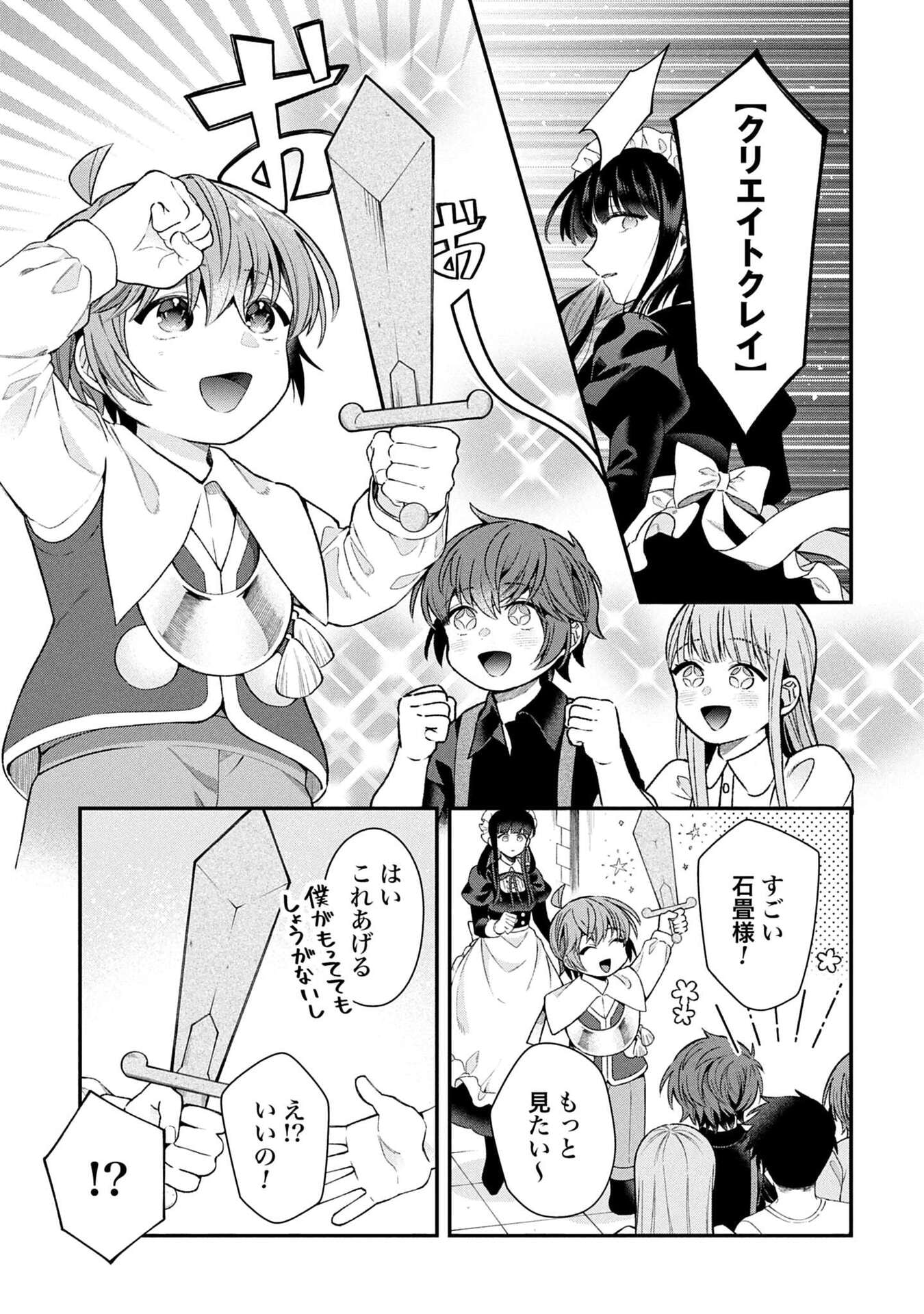 Isekai Ryouchi Kaikaku ~Do Mahou de Hajimeru Koukyou Jigyou~ Chapter 35 7ページ