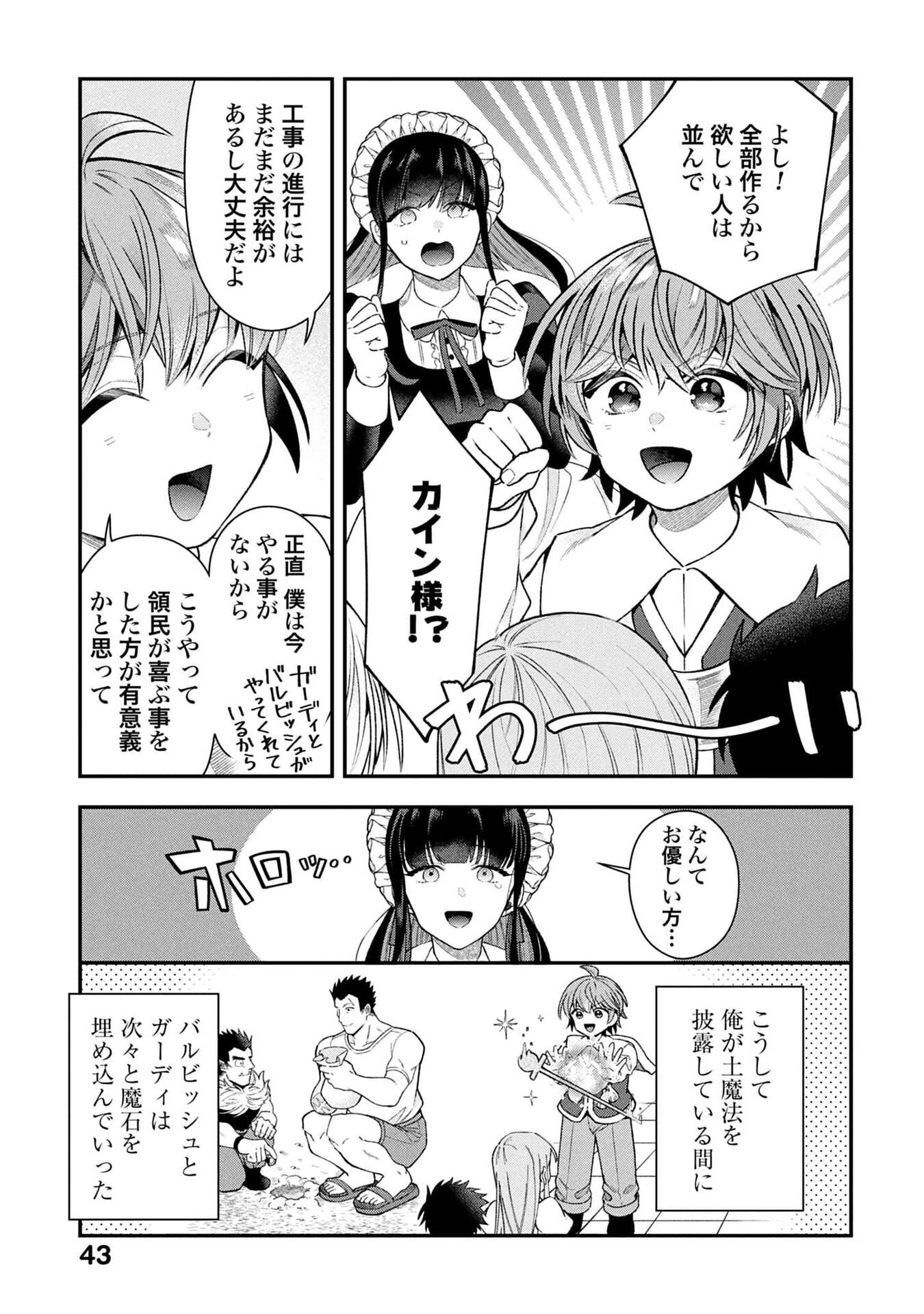 Isekai Ryouchi Kaikaku ~Do Mahou de Hajimeru Koukyou Jigyou~ Chapter 35 9ページ