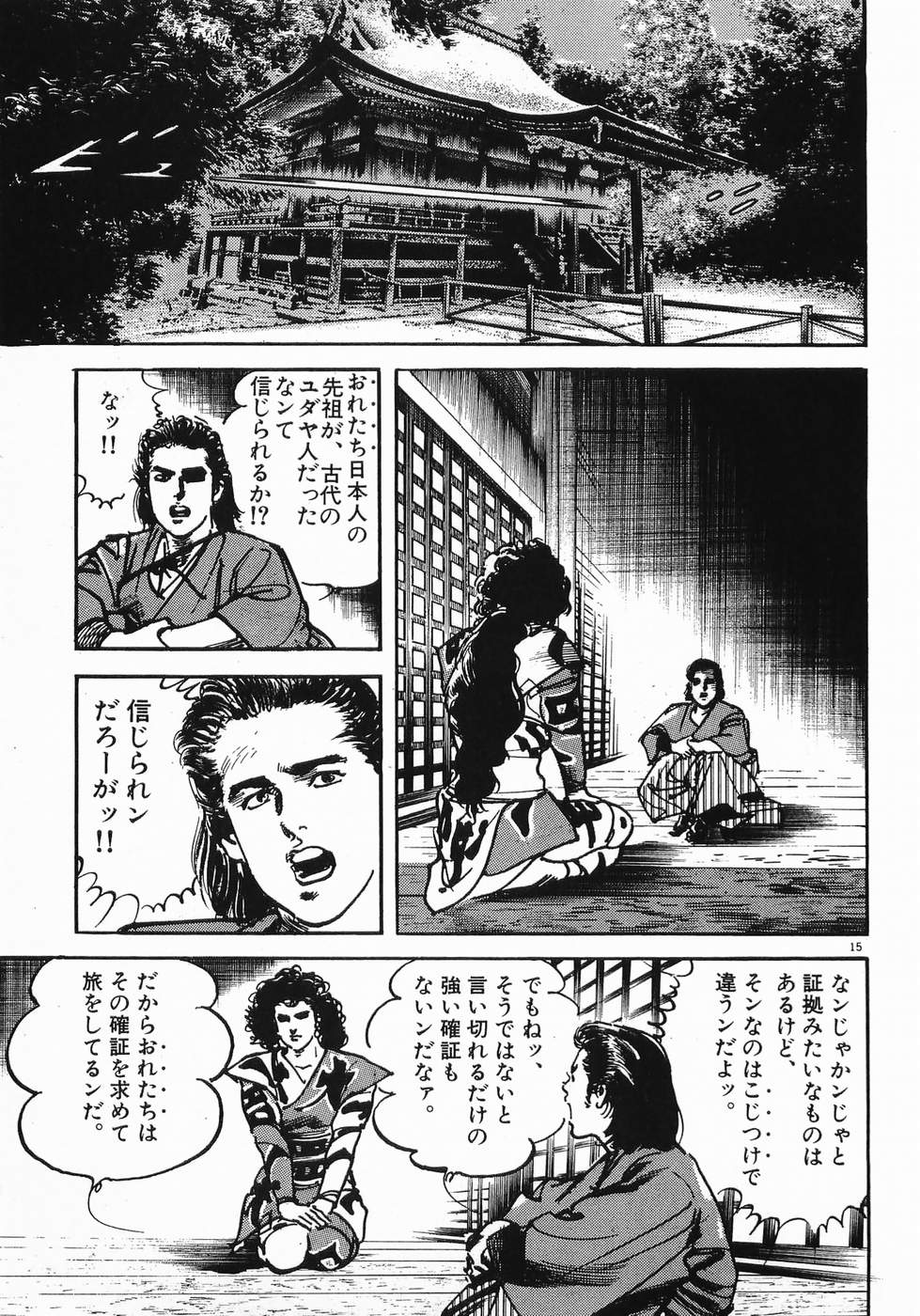 Akai Hato - Apiru Chapter 36 15ページ