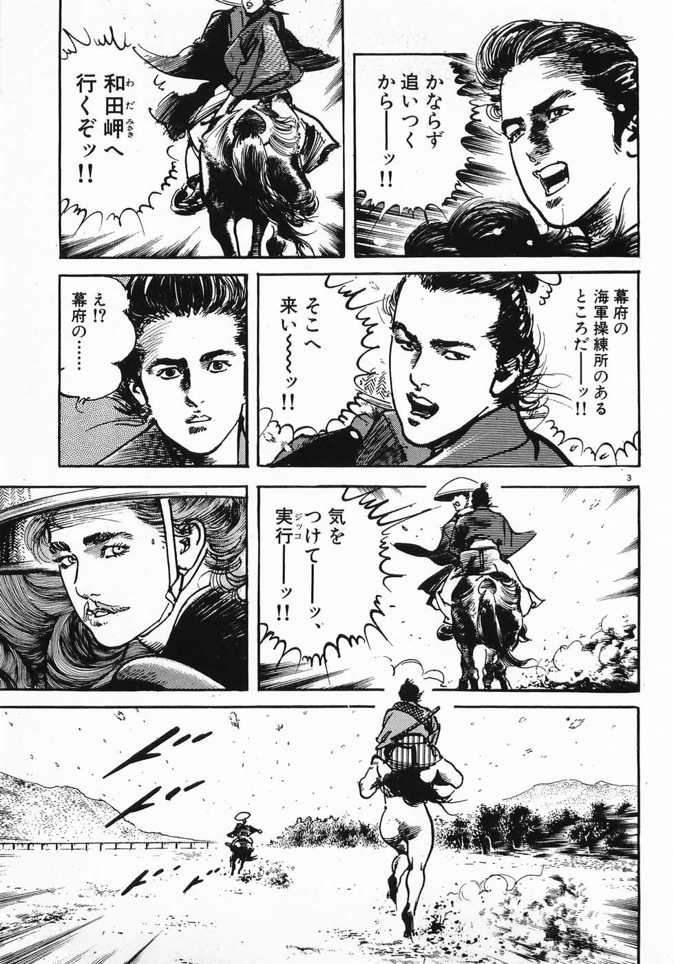 Akai Hato - Apiru Chapter 36 3ページ