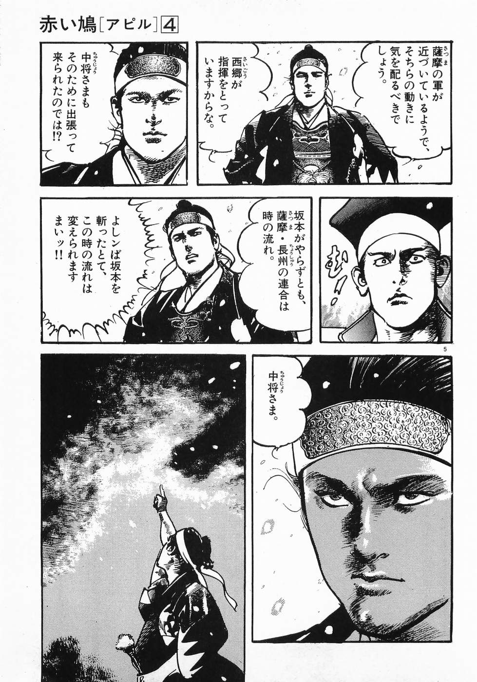 Akai Hato - Apiru Chapter 36 5ページ