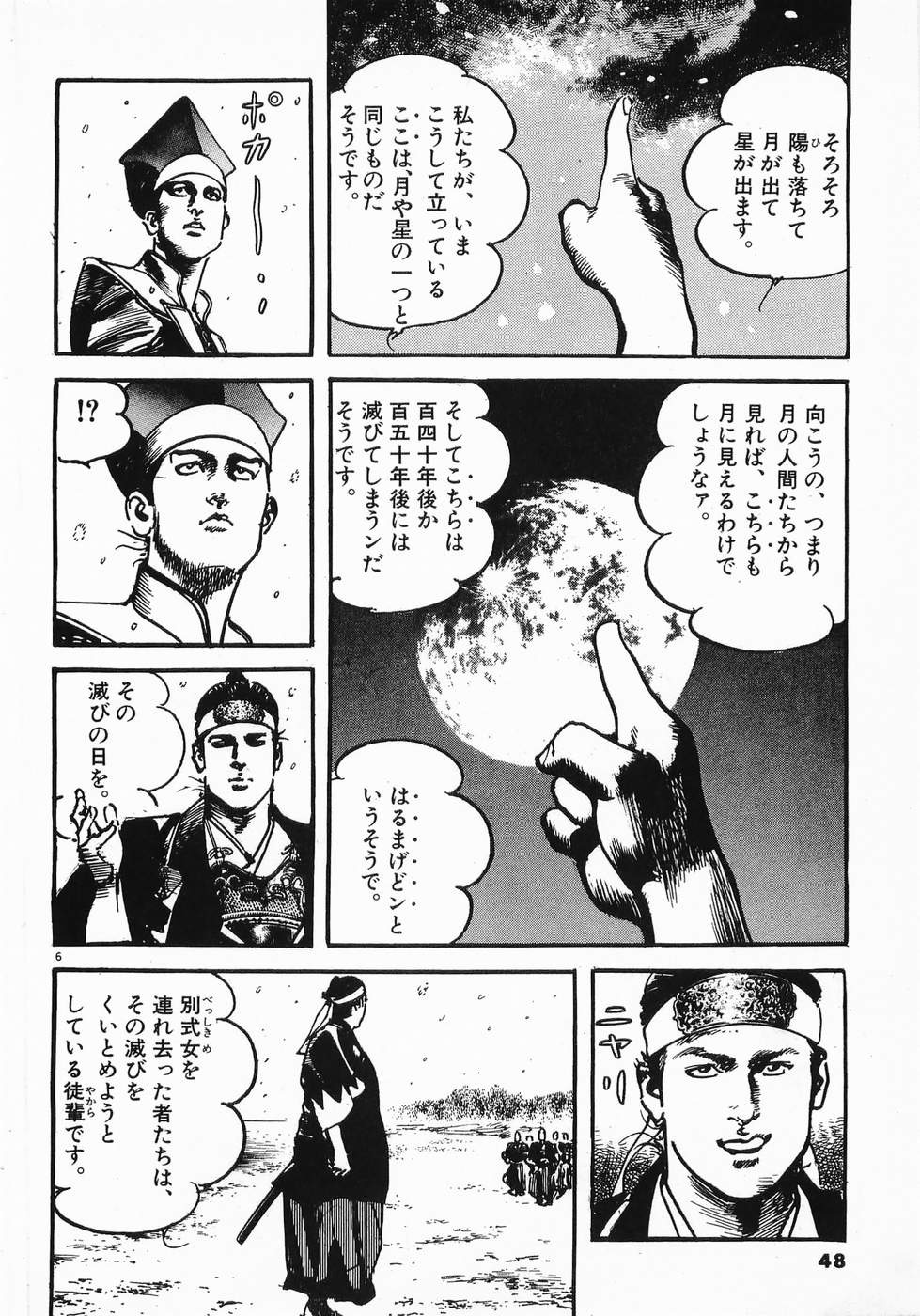 Akai Hato - Apiru Chapter 36 6ページ