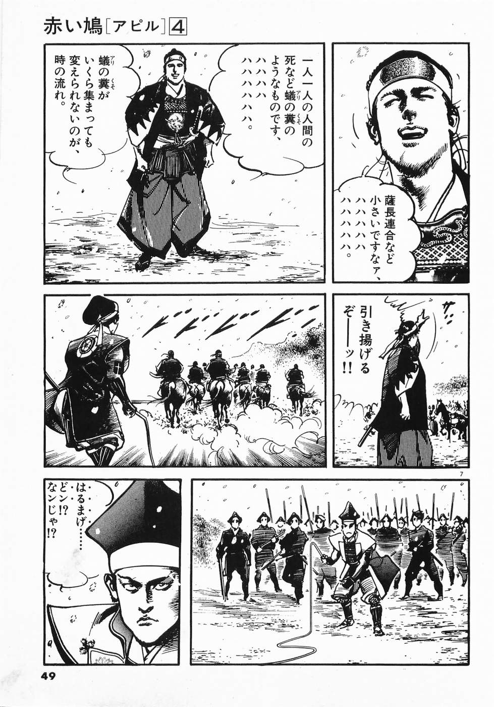 Akai Hato - Apiru Chapter 36 7ページ