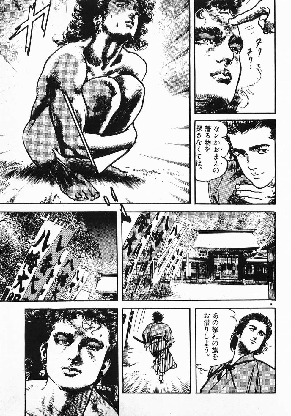Akai Hato - Apiru Chapter 36 9ページ