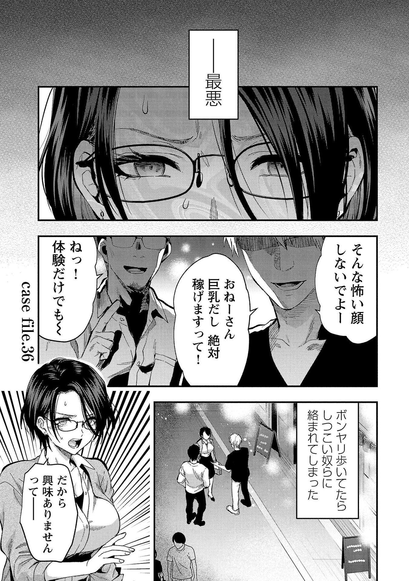 Kareshi ga iru no ni Chapter 36 1ページ