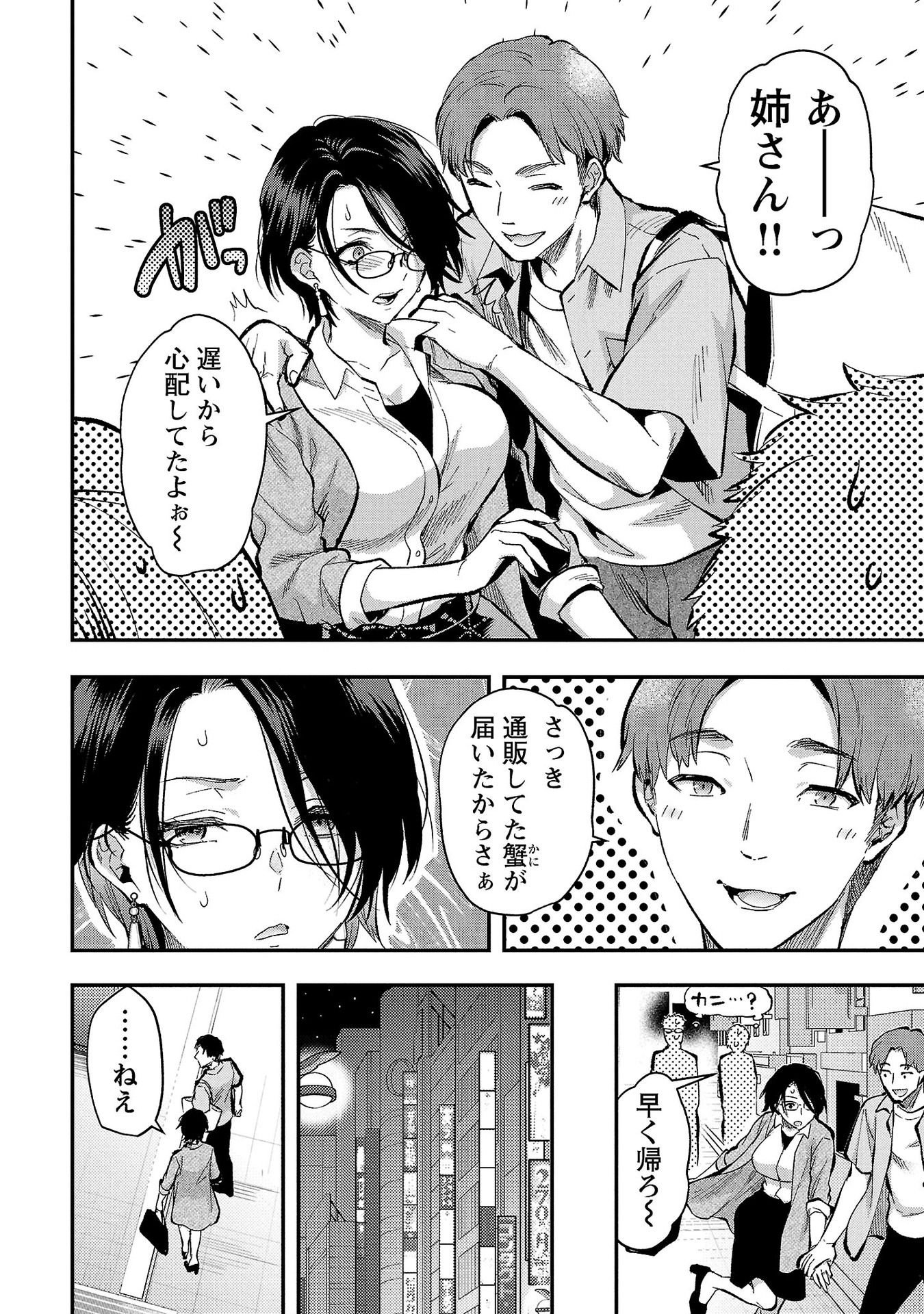 Kareshi ga iru no ni Chapter 36 2ページ