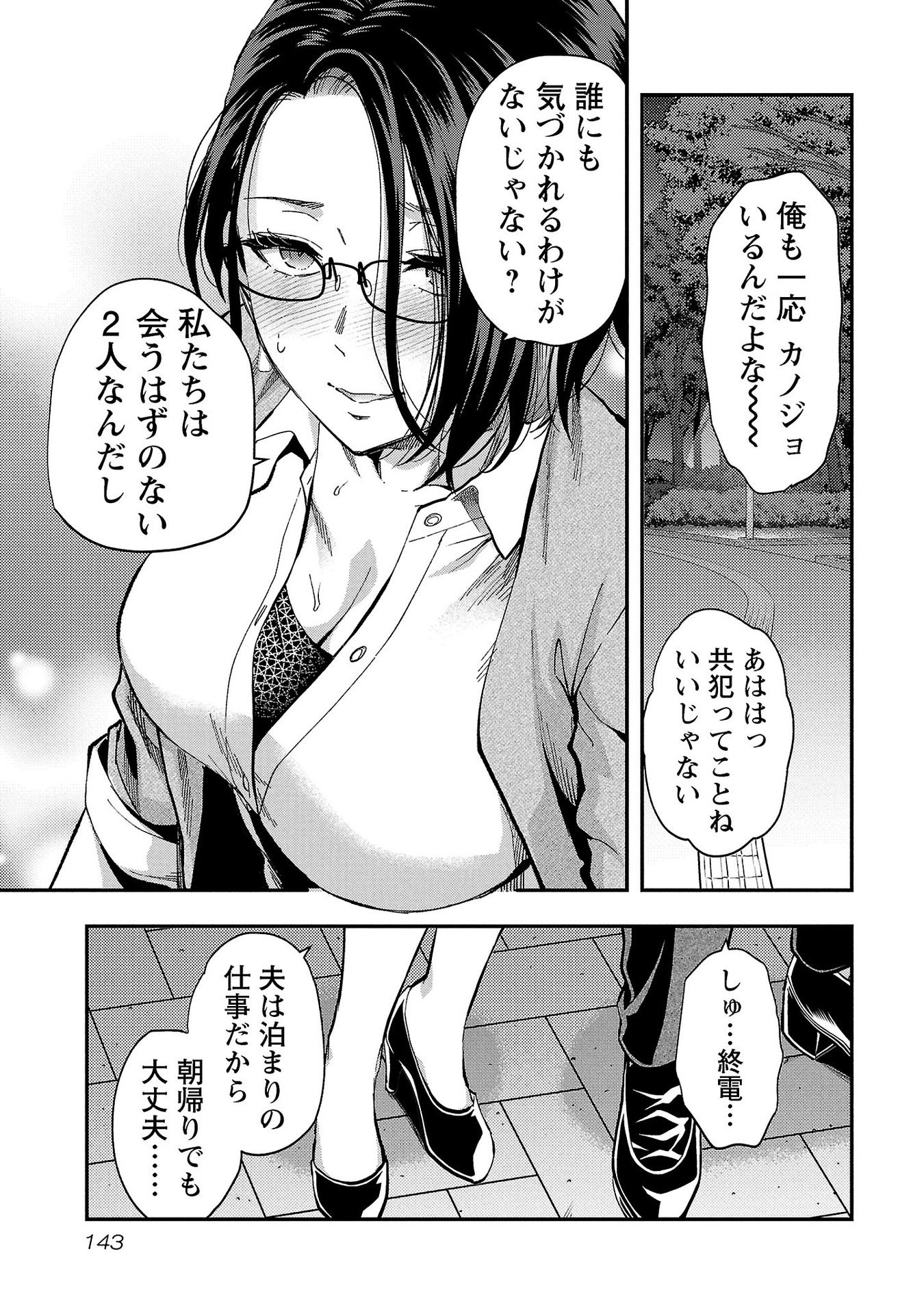 Kareshi ga iru no ni Chapter 36 11ページ