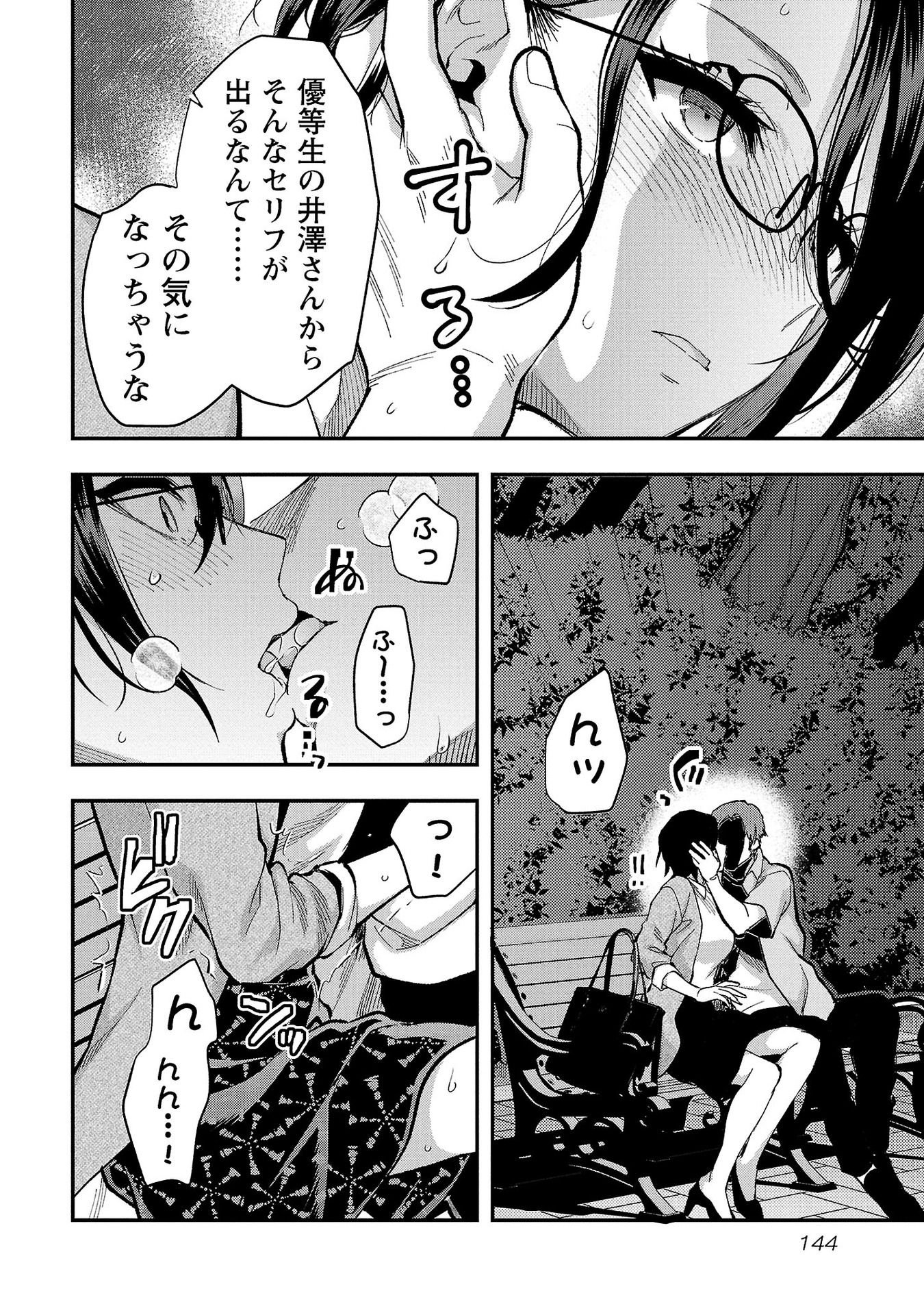 Kareshi ga iru no ni Chapter 36 12ページ