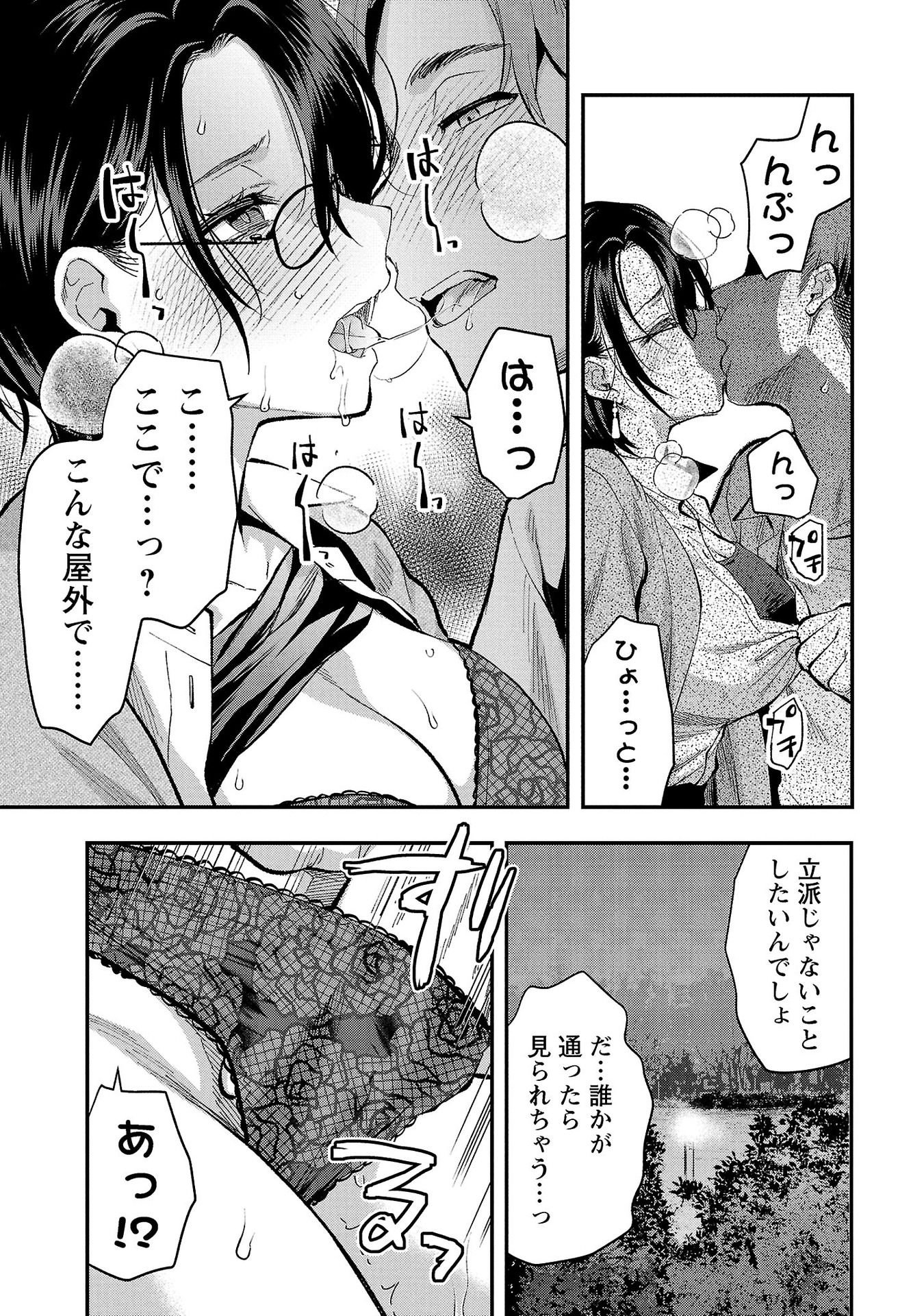 Kareshi ga iru no ni Chapter 36 13ページ