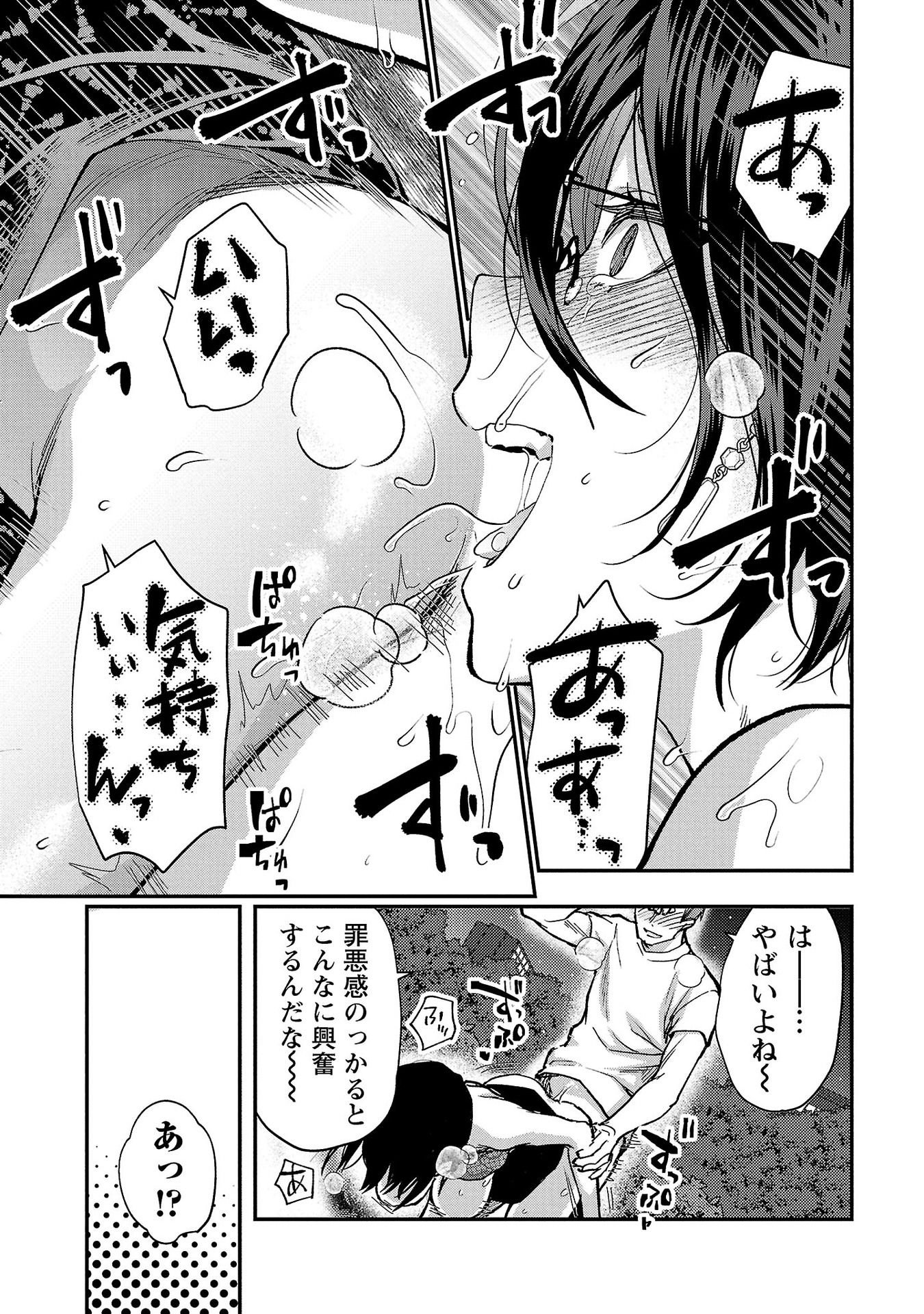 Kareshi ga iru no ni Chapter 36 19ページ
