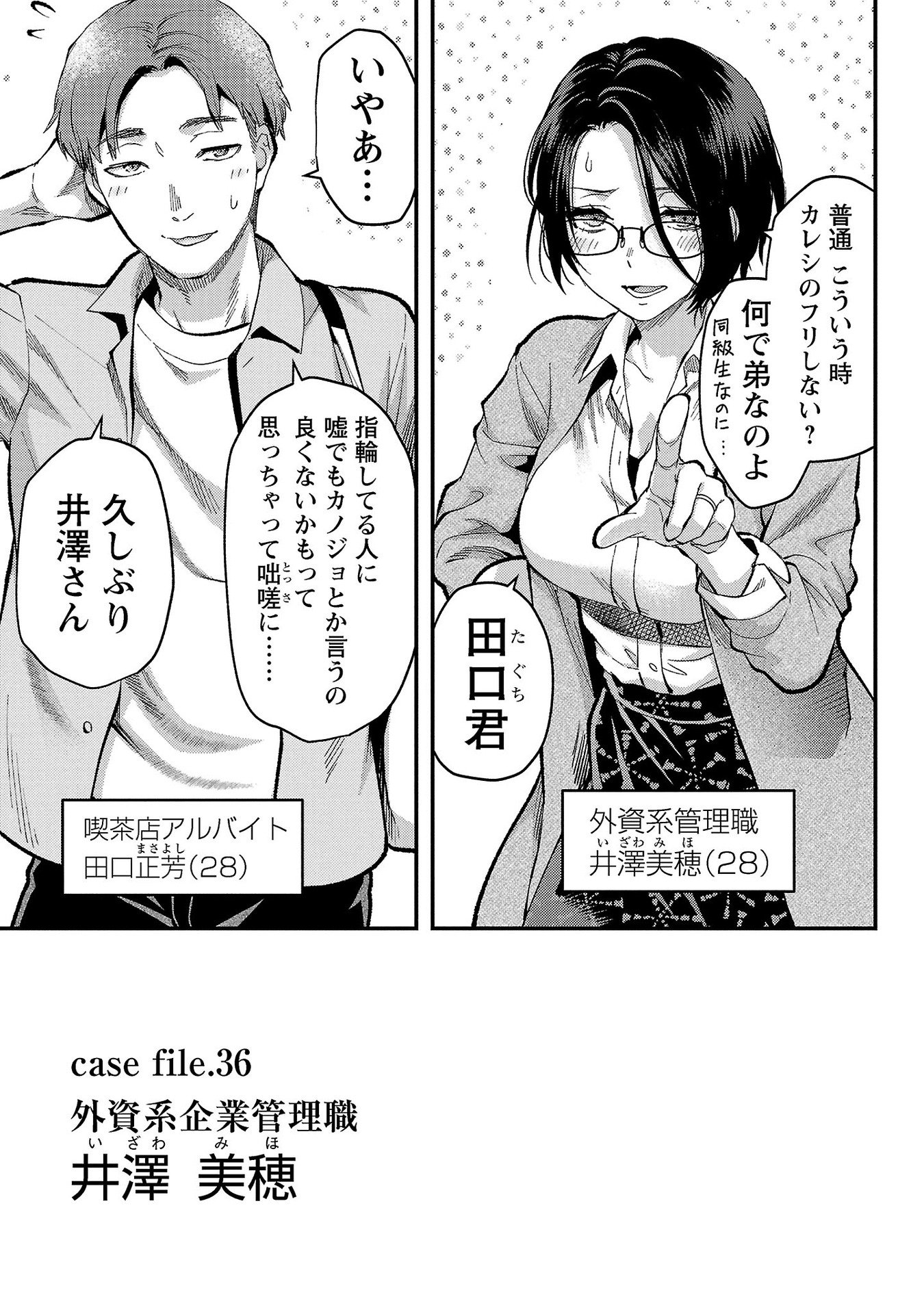 Kareshi ga iru no ni Chapter 36 3ページ
