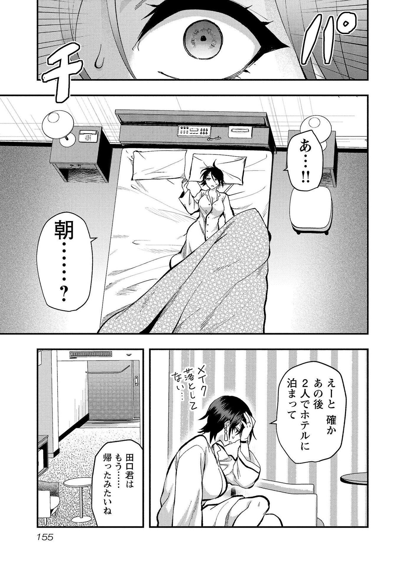 Kareshi ga iru no ni Chapter 36 23ページ
