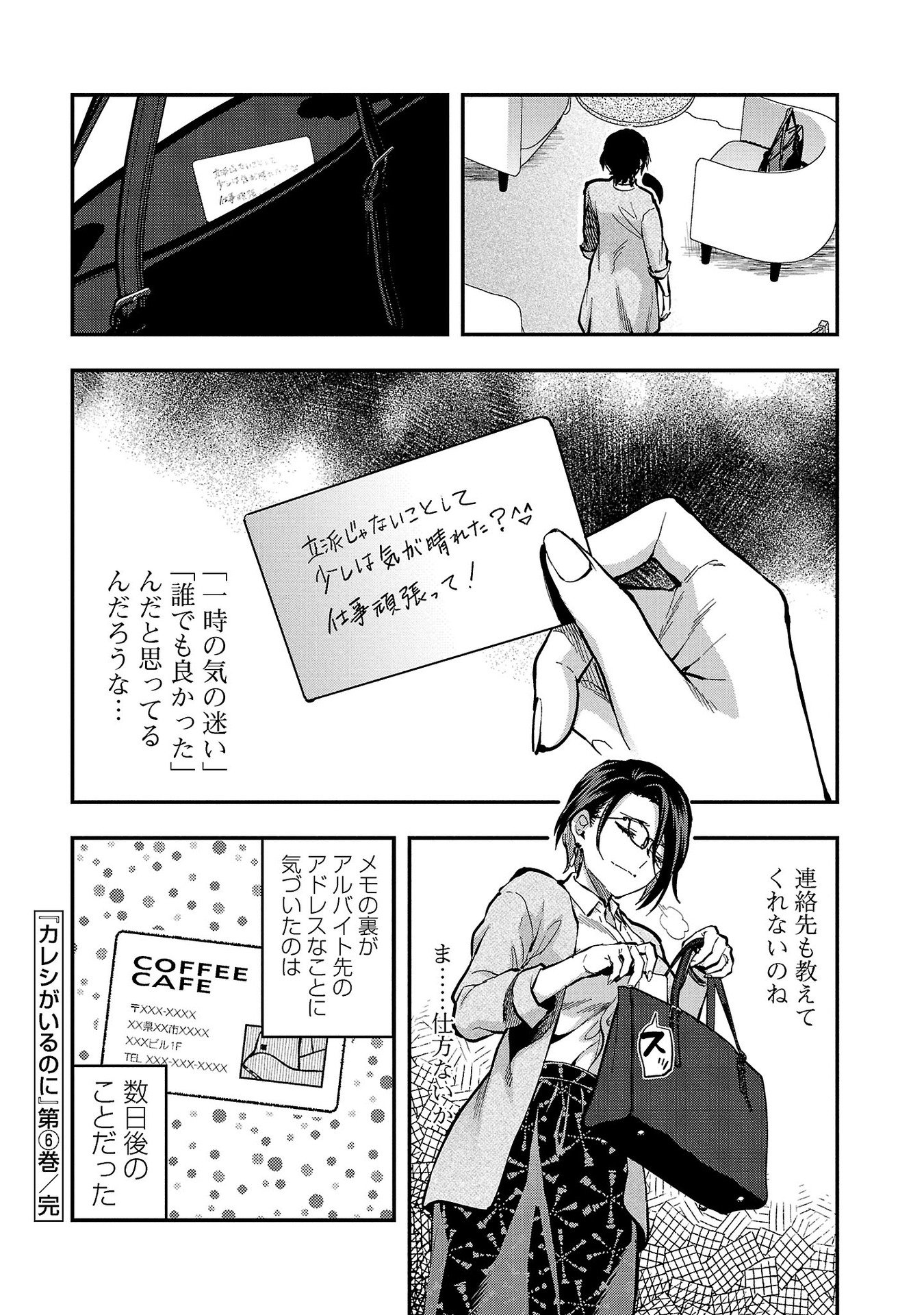 Kareshi ga iru no ni Chapter 36 24ページ