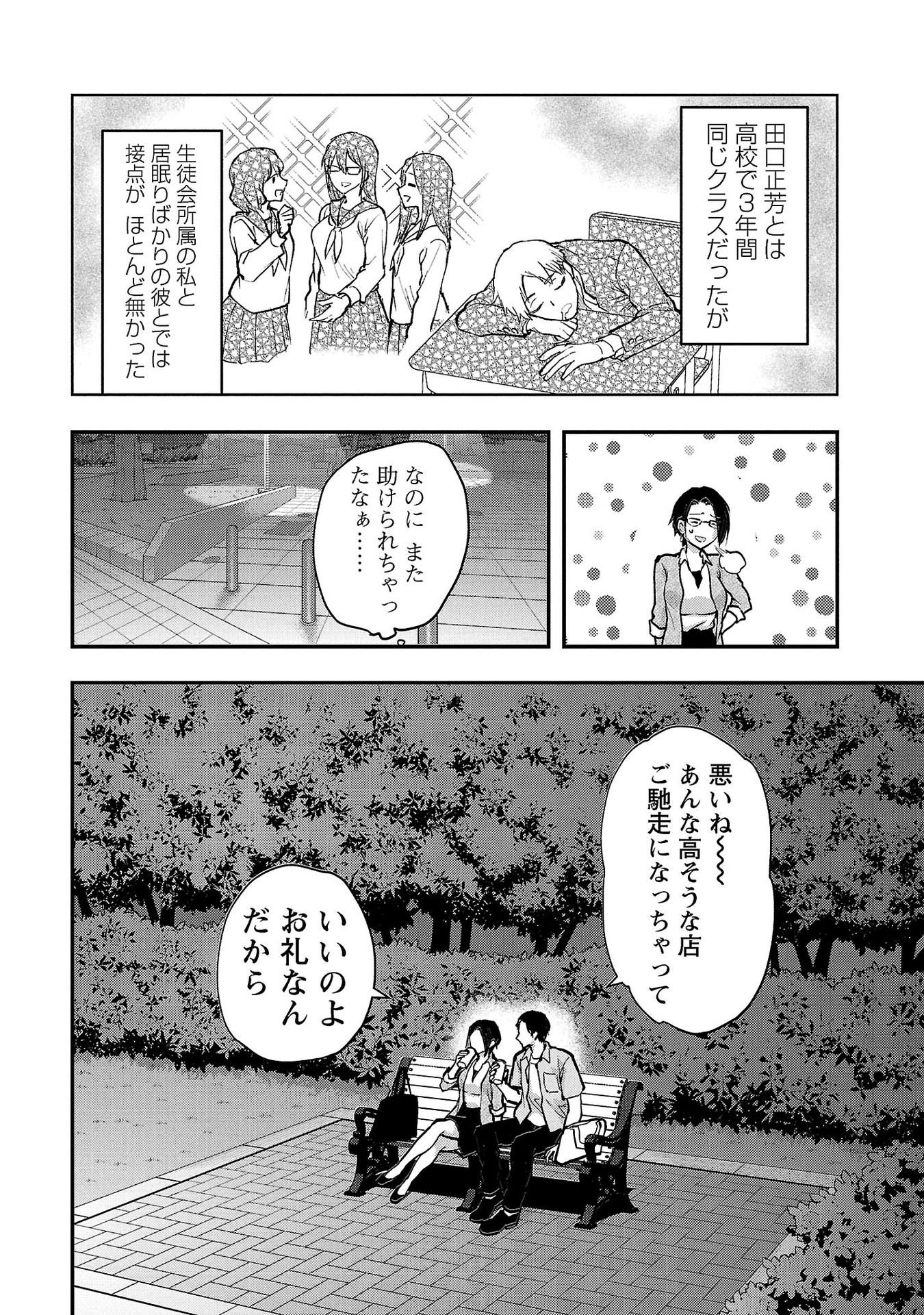 Kareshi ga iru no ni Chapter 36 4ページ