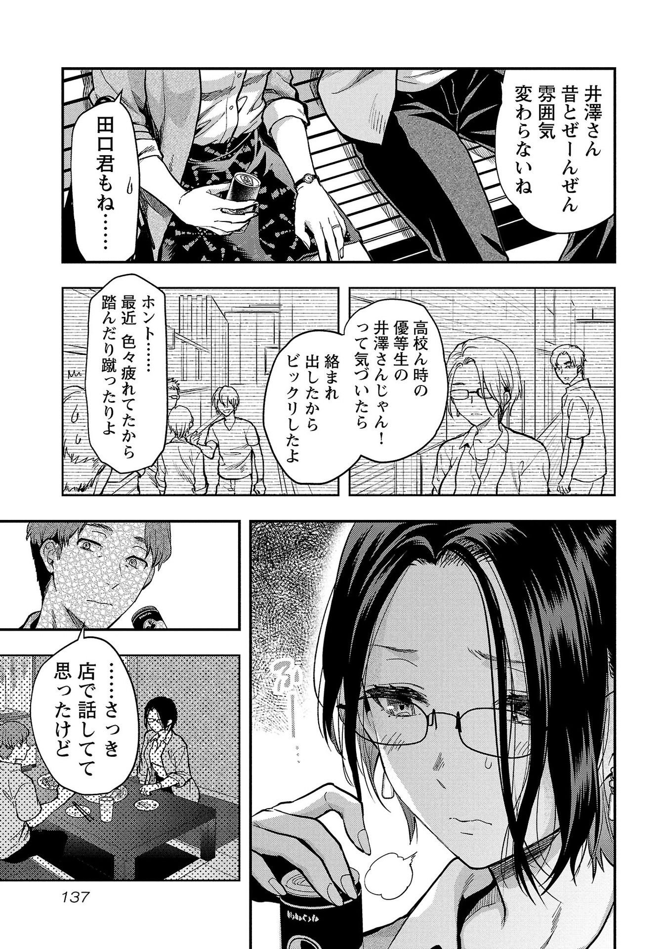 Kareshi ga iru no ni Chapter 36 5ページ