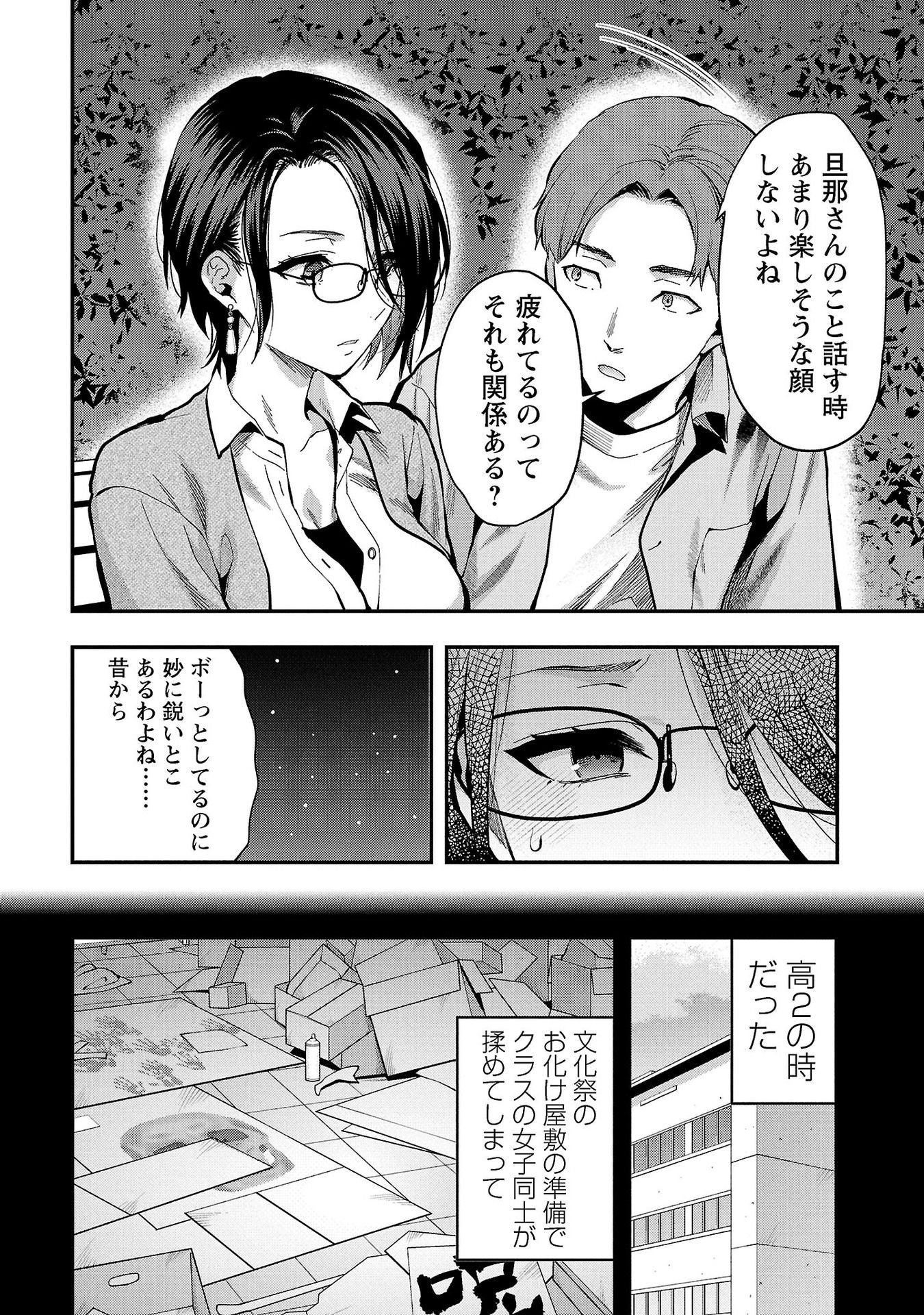 Kareshi ga iru no ni Chapter 36 6ページ