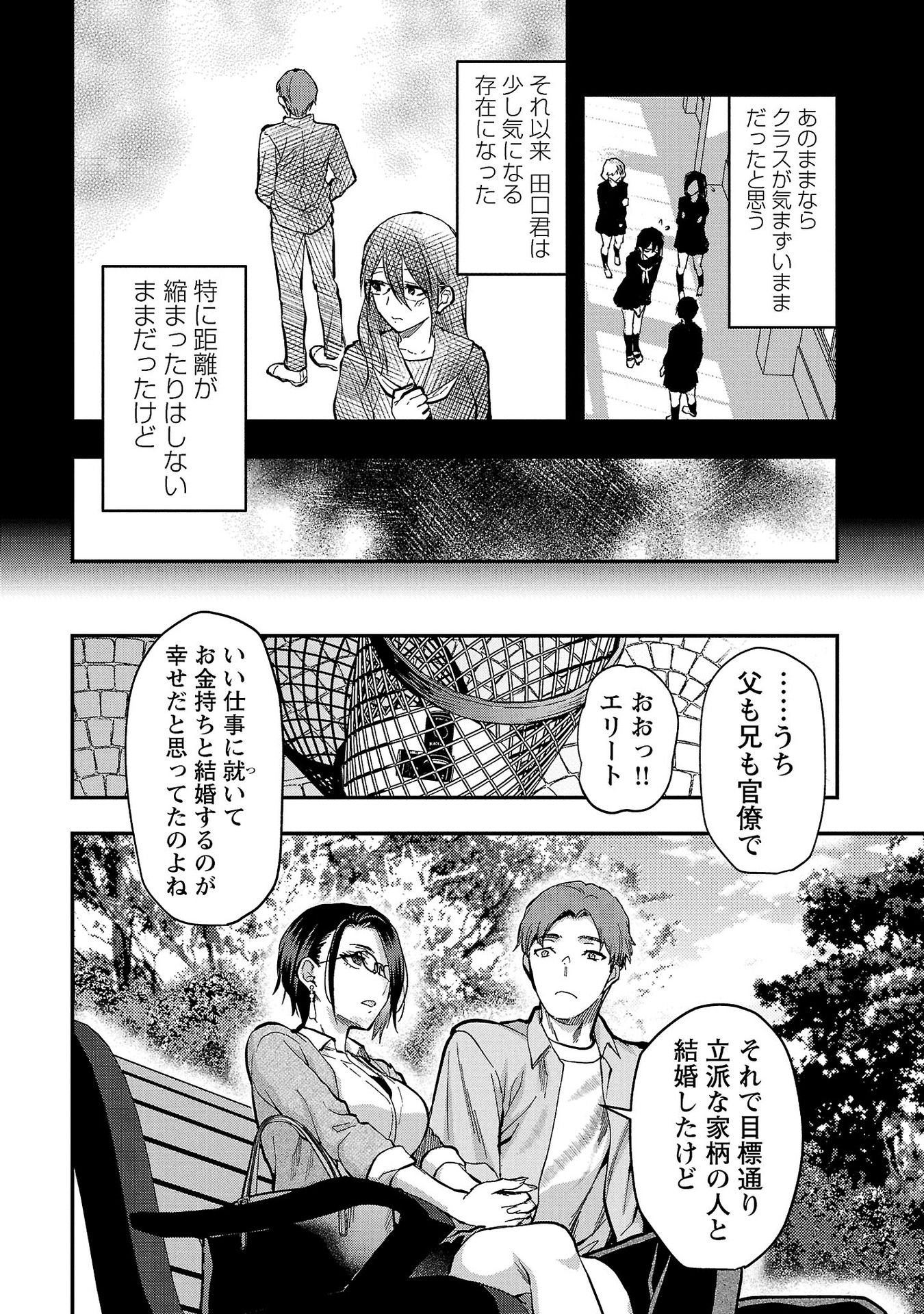 Kareshi ga iru no ni Chapter 36 8ページ