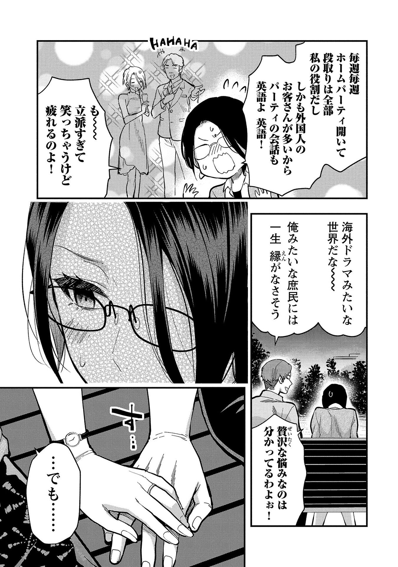 Kareshi ga iru no ni Chapter 36 9ページ