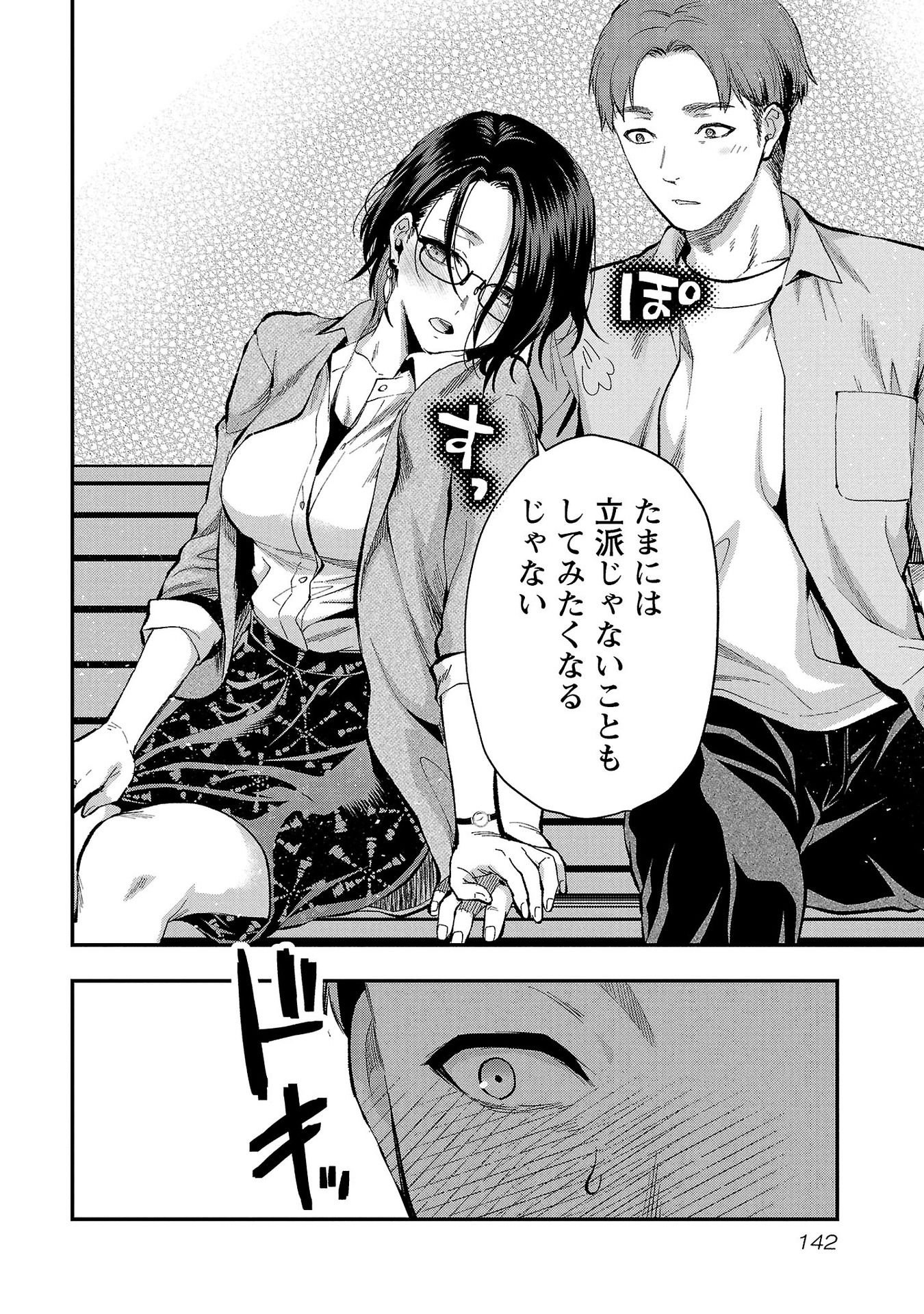 Kareshi ga iru no ni Chapter 36 10ページ