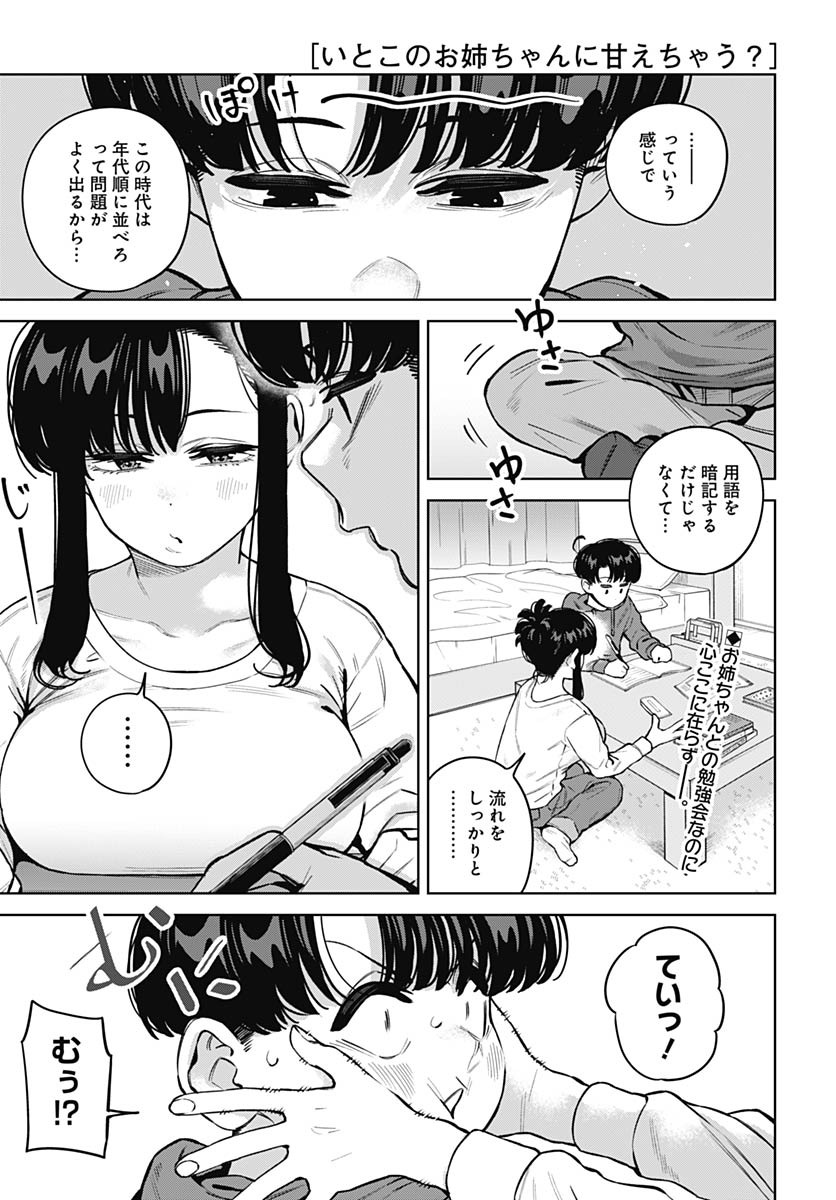 Itoko no Onee-chan ni Amaechau? Chapter 36 2ページ