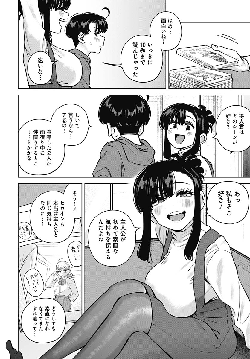 Itoko no Onee-chan ni Amaechau? Chapter 36 11ページ