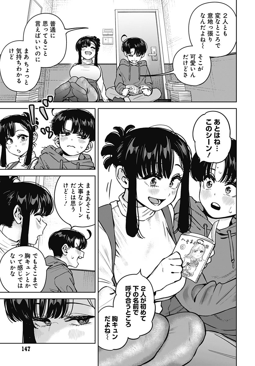 Itoko no Onee-chan ni Amaechau? Chapter 36 12ページ