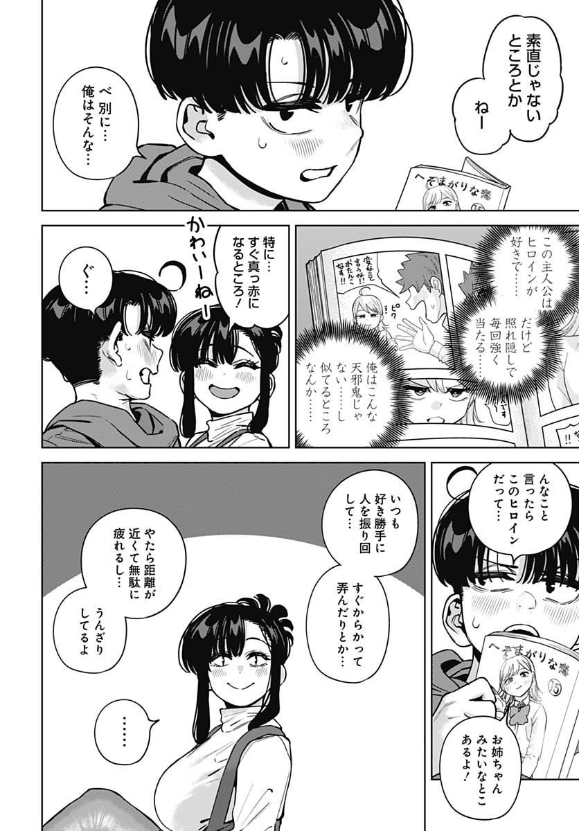 Itoko no Onee-chan ni Amaechau? Chapter 36 15ページ