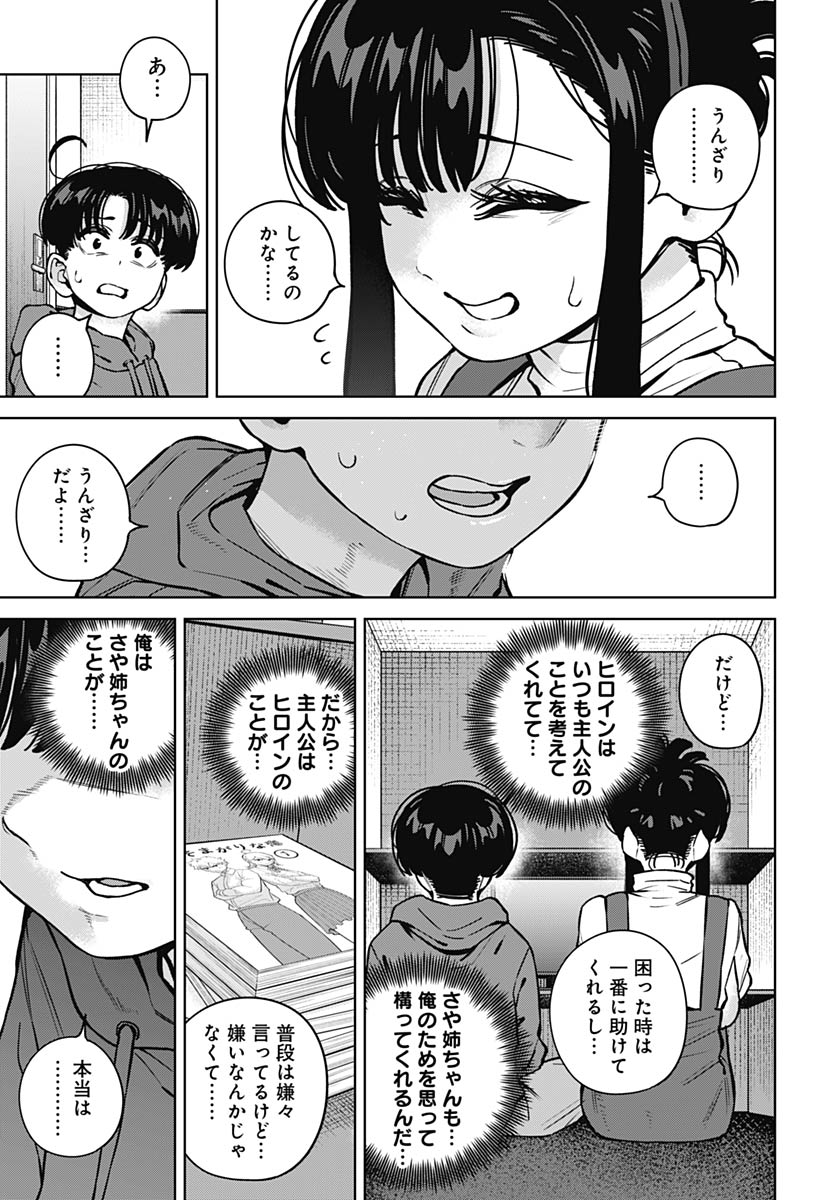 Itoko no Onee-chan ni Amaechau? Chapter 36 16ページ