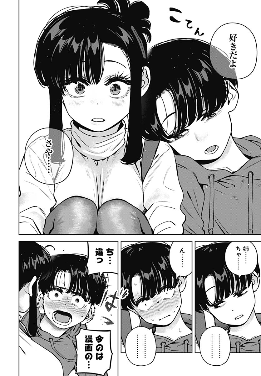 Itoko no Onee-chan ni Amaechau? Chapter 36 17ページ