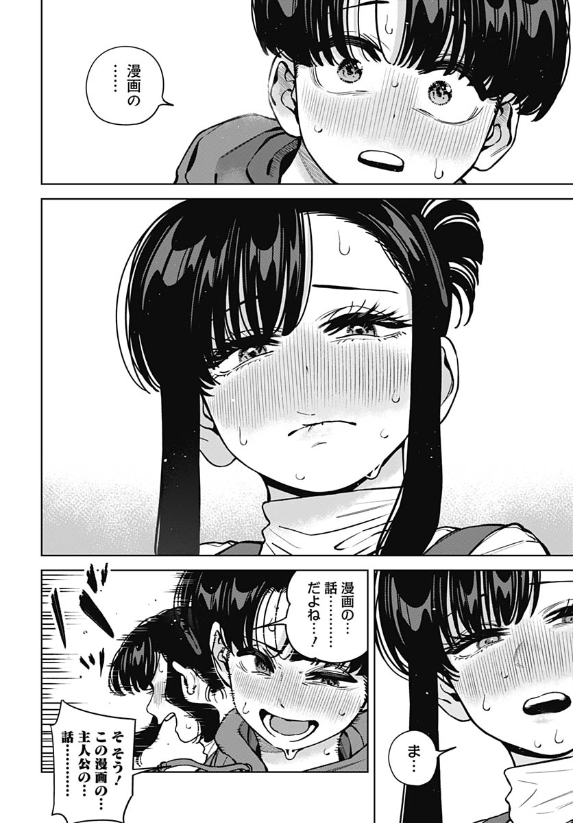 Itoko no Onee-chan ni Amaechau? Chapter 36 19ページ