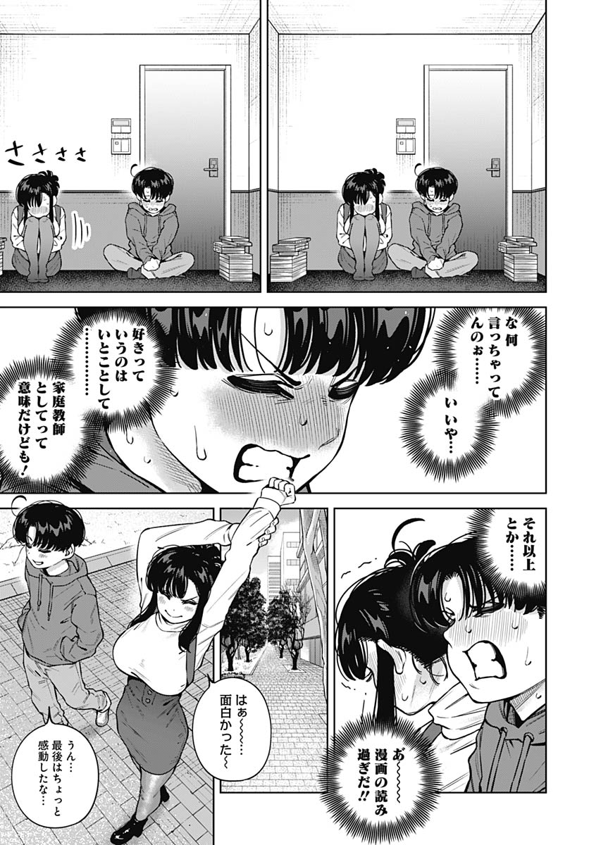 Itoko no Onee-chan ni Amaechau? Chapter 36 20ページ