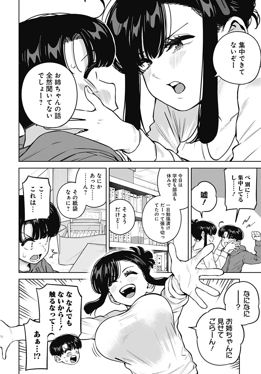 Itoko no Onee-chan ni Amaechau? Chapter 36 3ページ