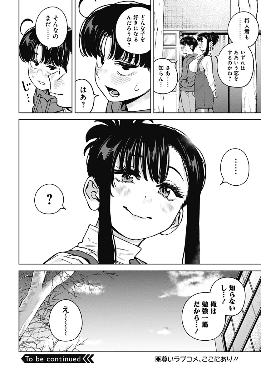 Itoko no Onee-chan ni Amaechau? Chapter 36 21ページ