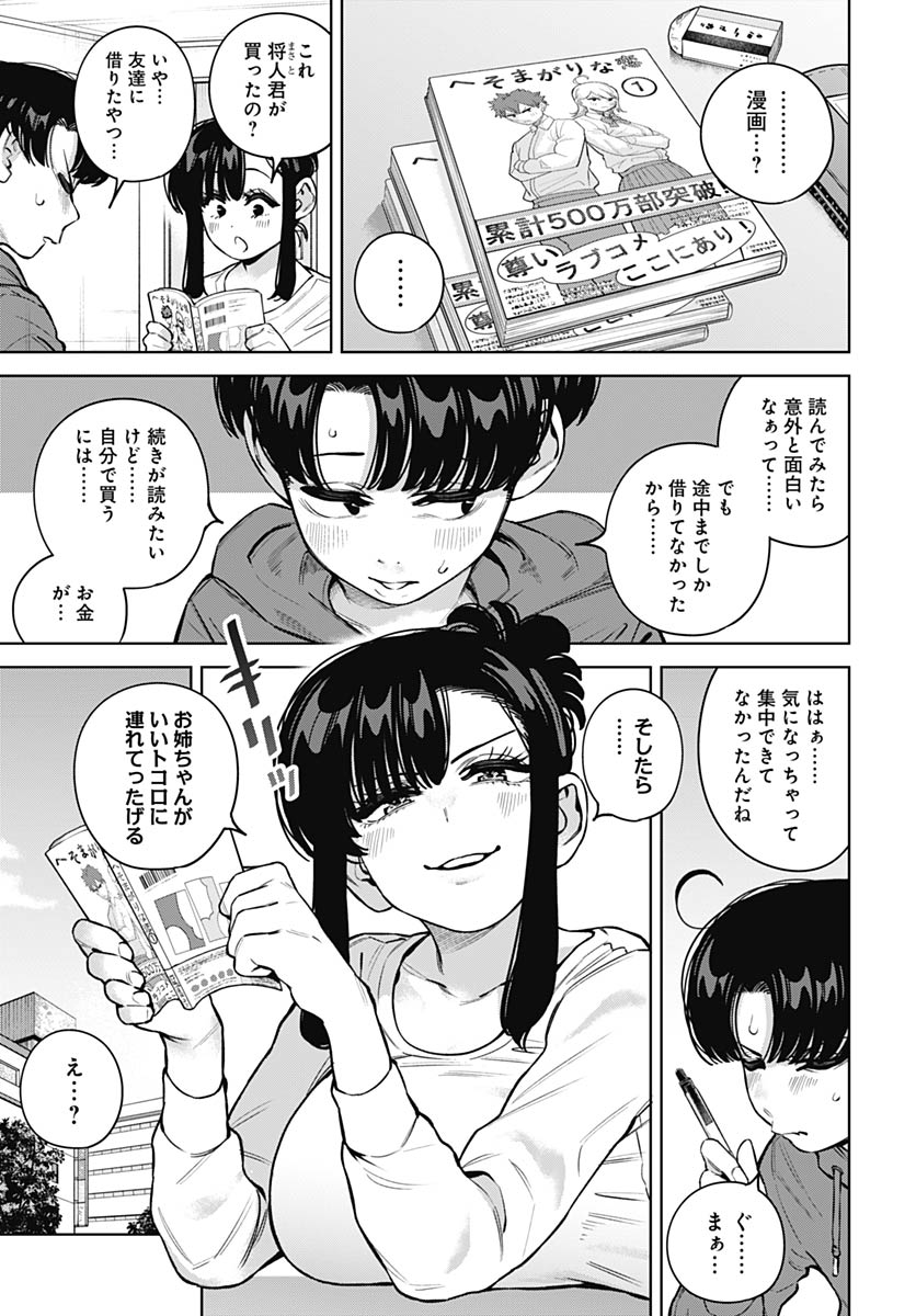 Itoko no Onee-chan ni Amaechau? Chapter 36 4ページ