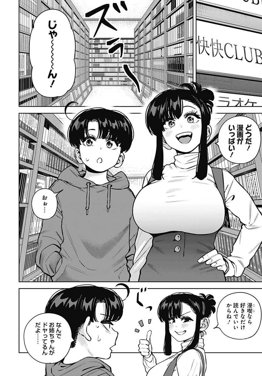 Itoko no Onee-chan ni Amaechau? Chapter 36 5ページ