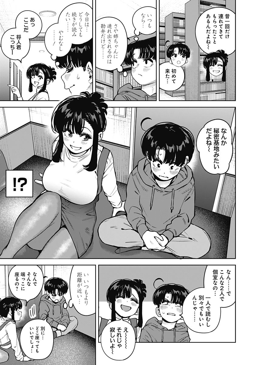 Itoko no Onee-chan ni Amaechau? Chapter 36 6ページ