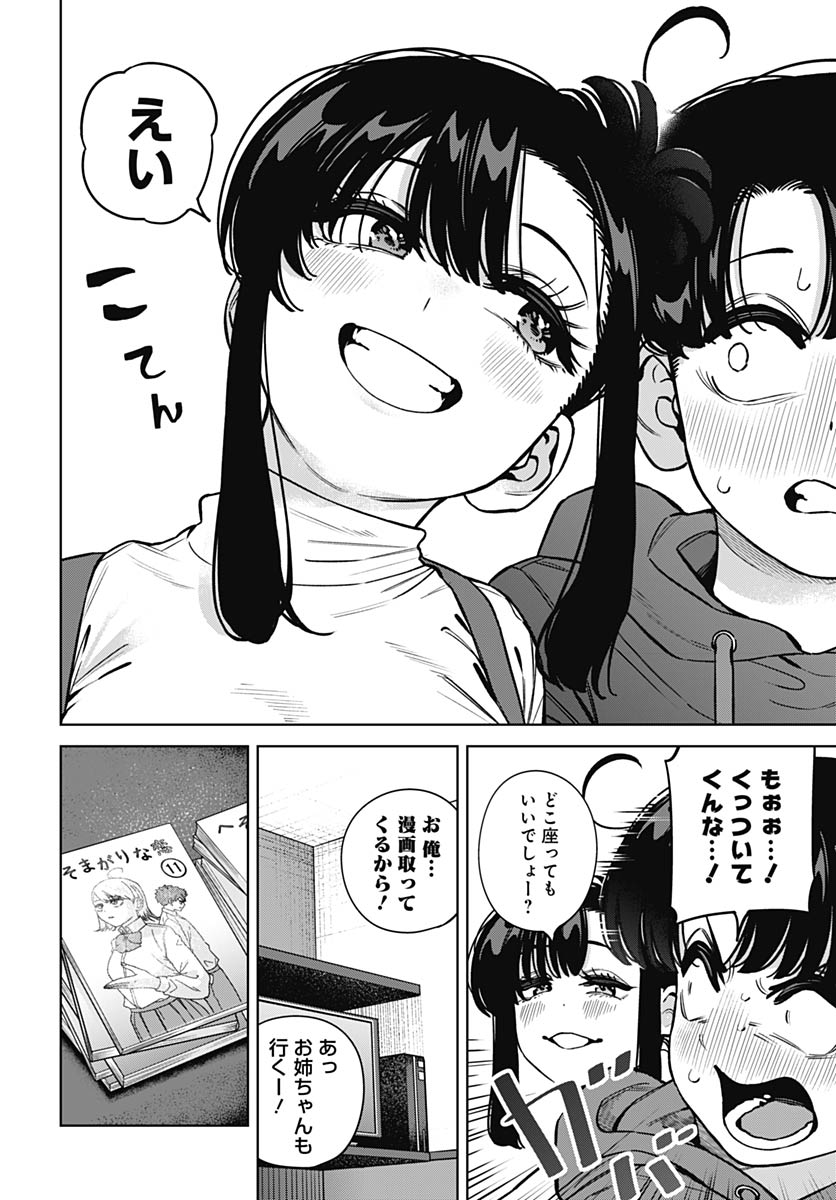 Itoko no Onee-chan ni Amaechau? Chapter 36 7ページ
