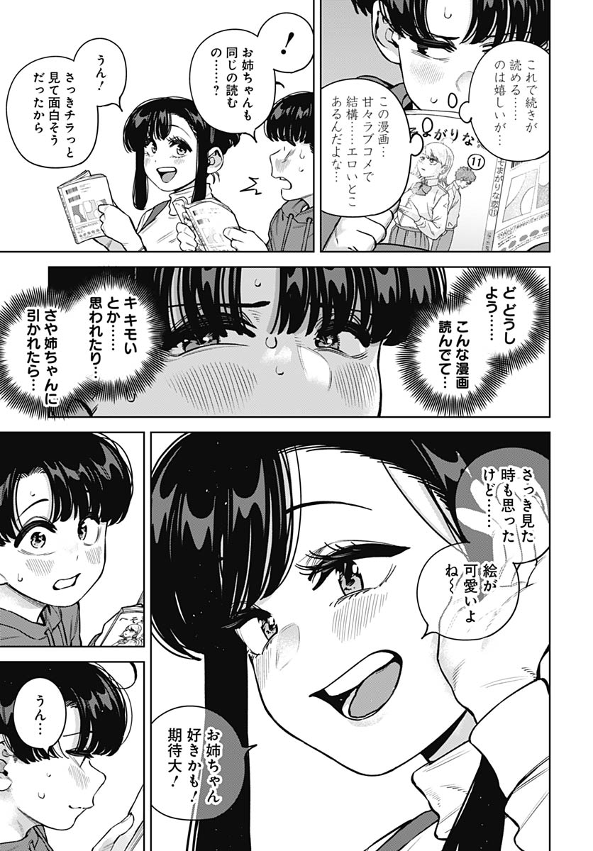 Itoko no Onee-chan ni Amaechau? Chapter 36 8ページ