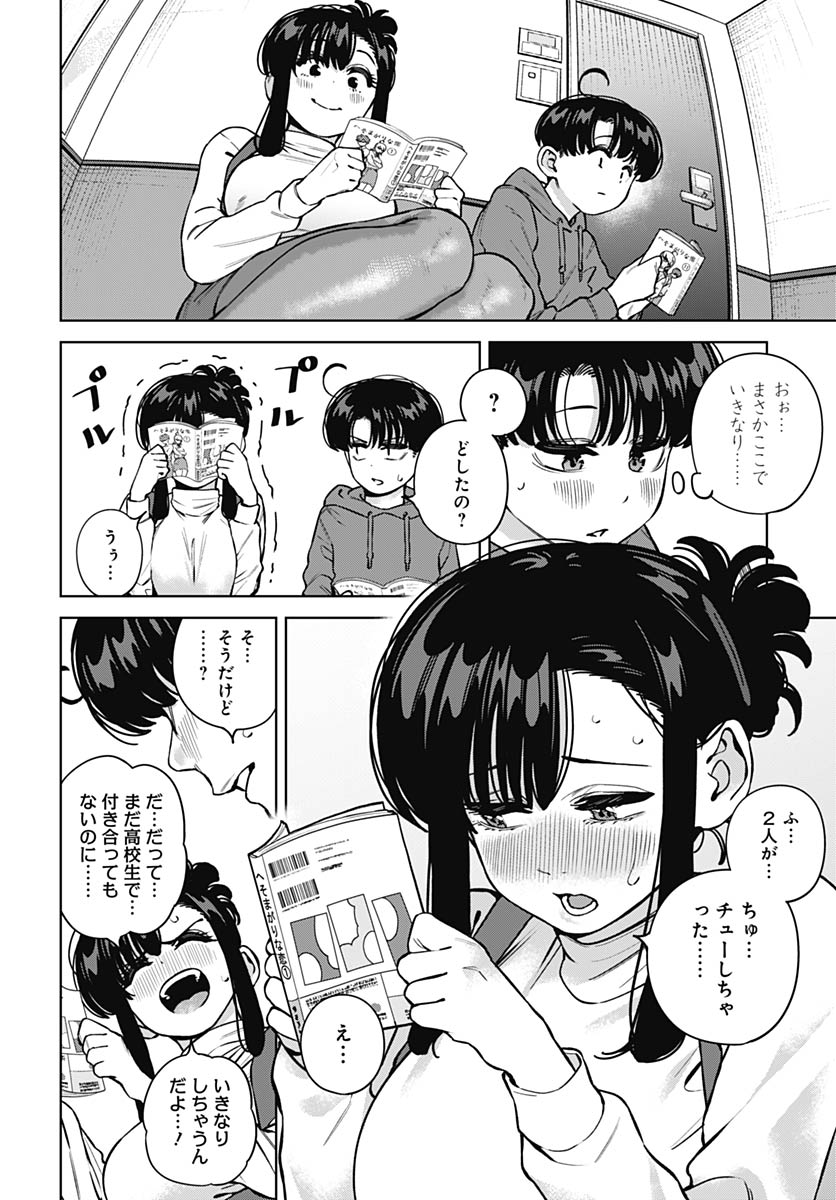 Itoko no Onee-chan ni Amaechau? Chapter 36 9ページ