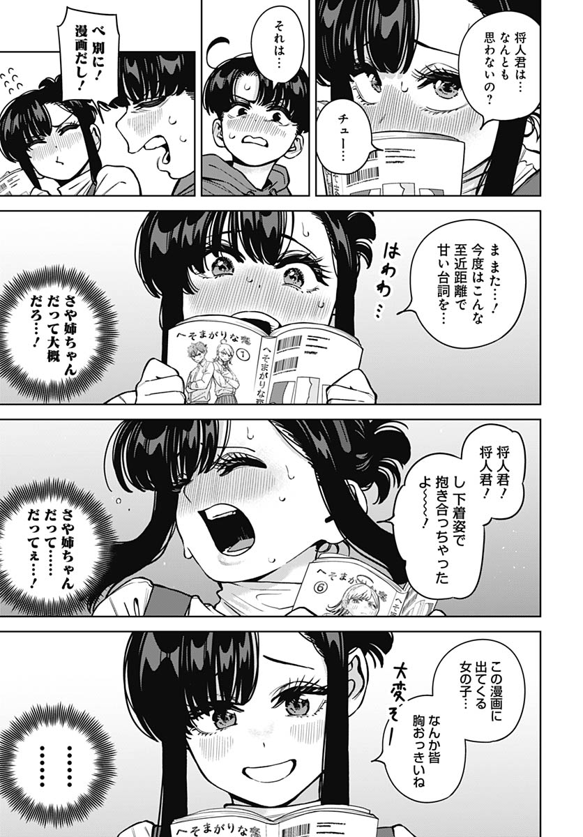Itoko no Onee-chan ni Amaechau? Chapter 36 10ページ
