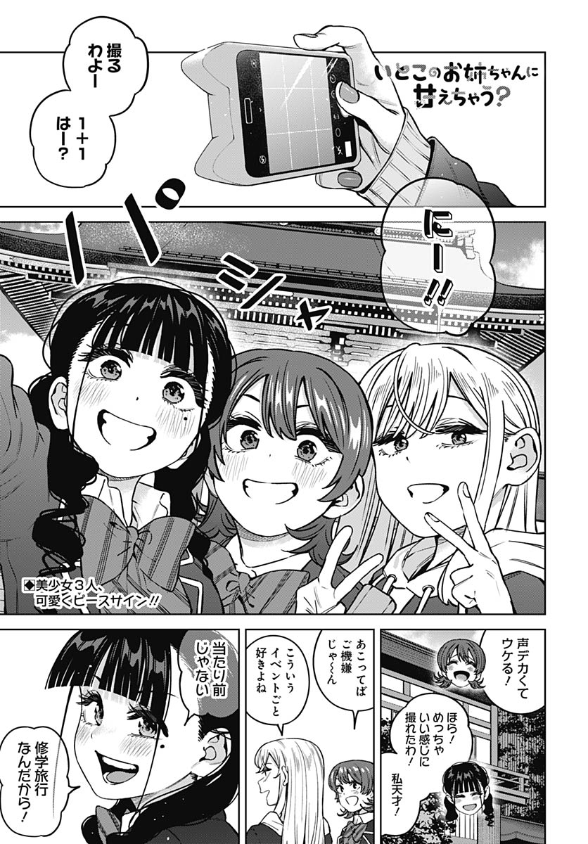 Itoko no Onee-chan ni Amaechau? Chapter 37 1ページ