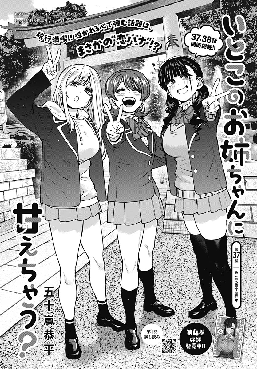 Itoko no Onee-chan ni Amaechau? Chapter 37 2ページ