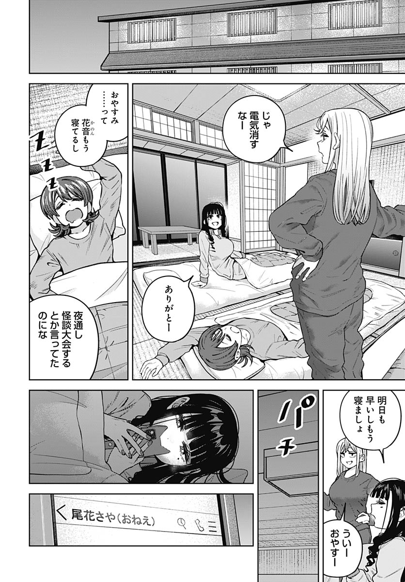 Itoko no Onee-chan ni Amaechau? Chapter 37 12ページ