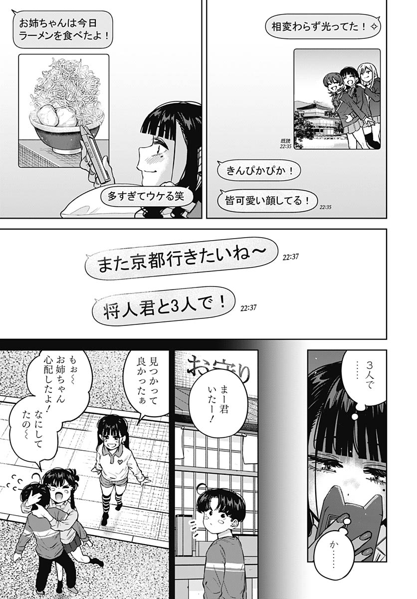Itoko no Onee-chan ni Amaechau? Chapter 37 13ページ