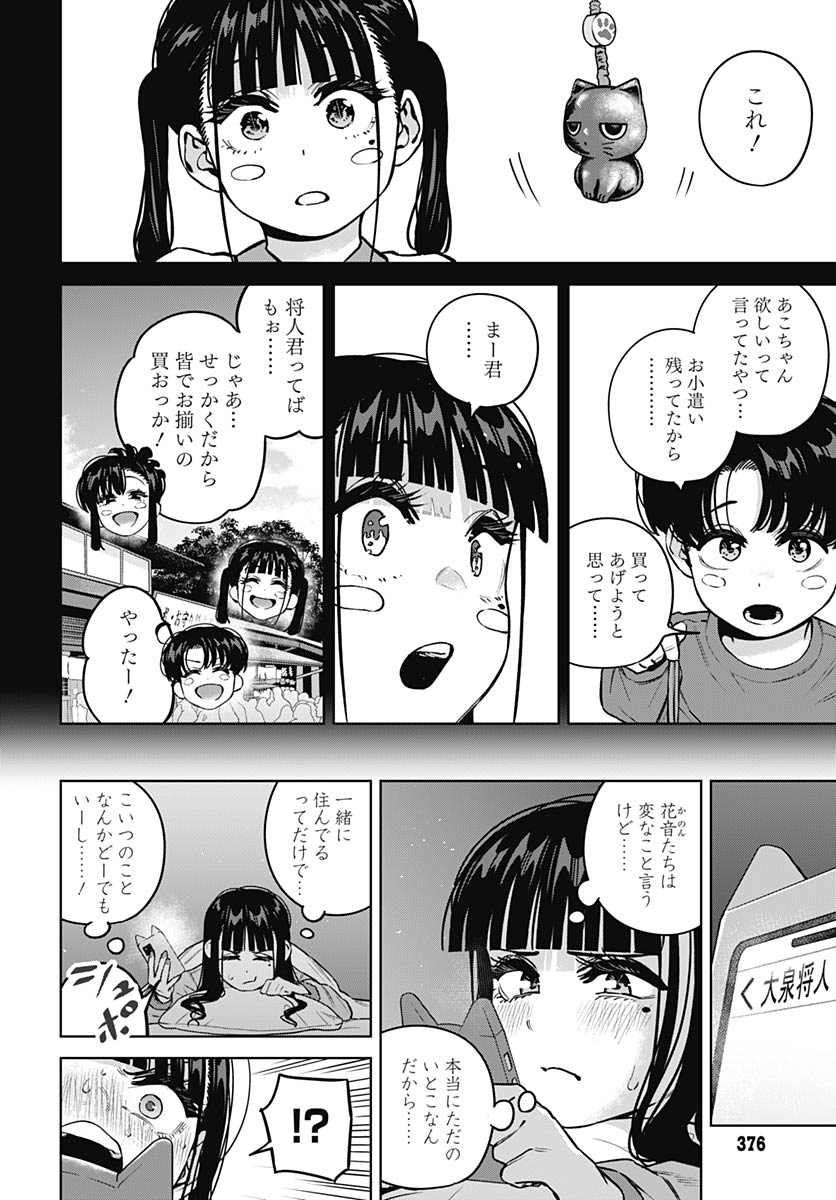 Itoko no Onee-chan ni Amaechau? Chapter 37 14ページ