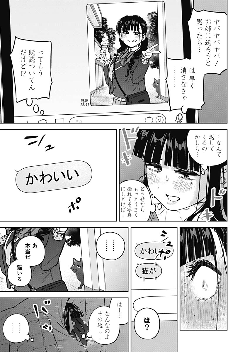 Itoko no Onee-chan ni Amaechau? Chapter 37 15ページ